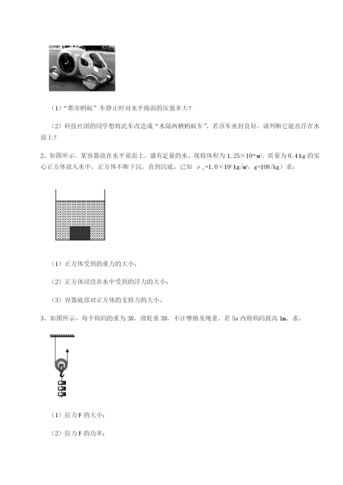 基础强化西安交通大学附属中学分校物理八年级下册期末考试专题测评试题（含详解）.docx