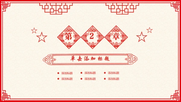 剪纸风春节贺岁过大年通用PPT模板
