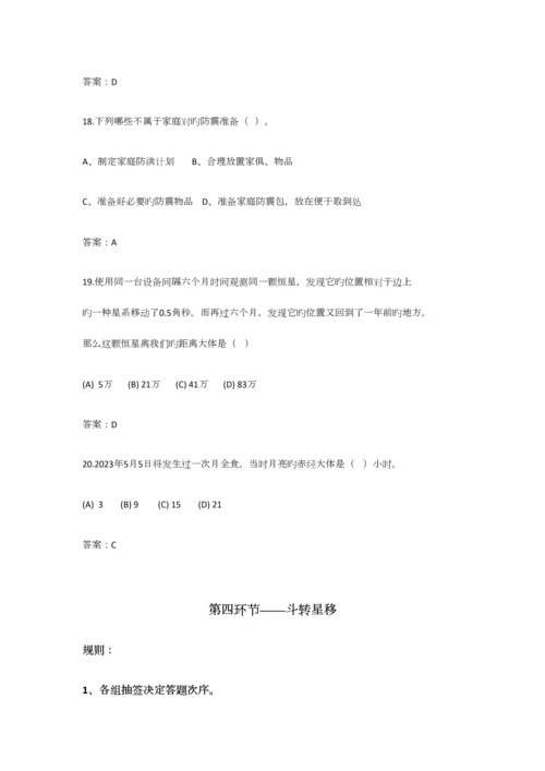 2023年天文知识竞赛题库.docx