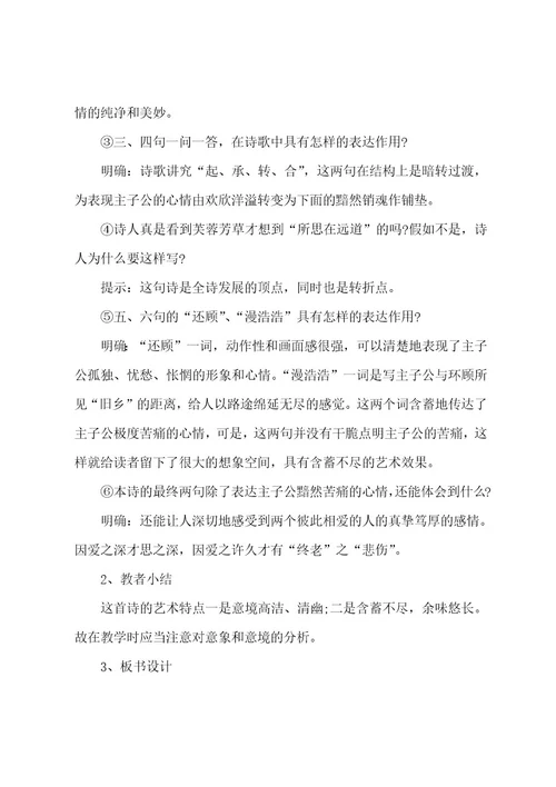涉江采芙蓉说课稿课件