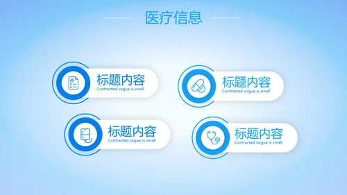 蓝色简约大方医疗行业工作汇报动态PPT模板