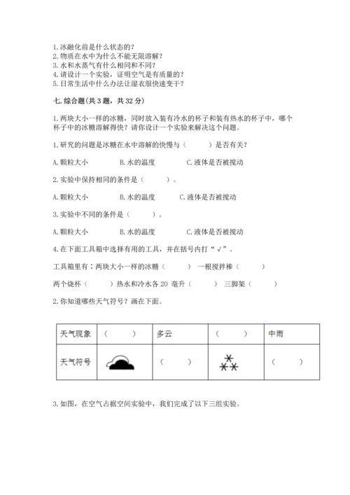 教科版三年级上册科学《期末测试卷》精品【有一套】.docx