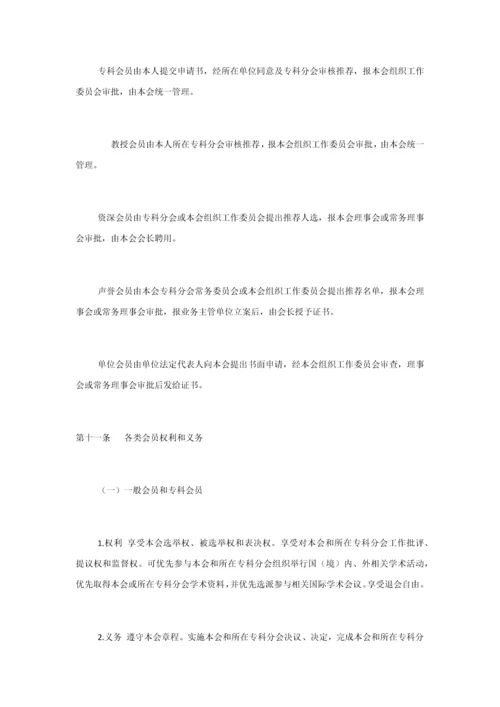 中华医学会新版章程.docx