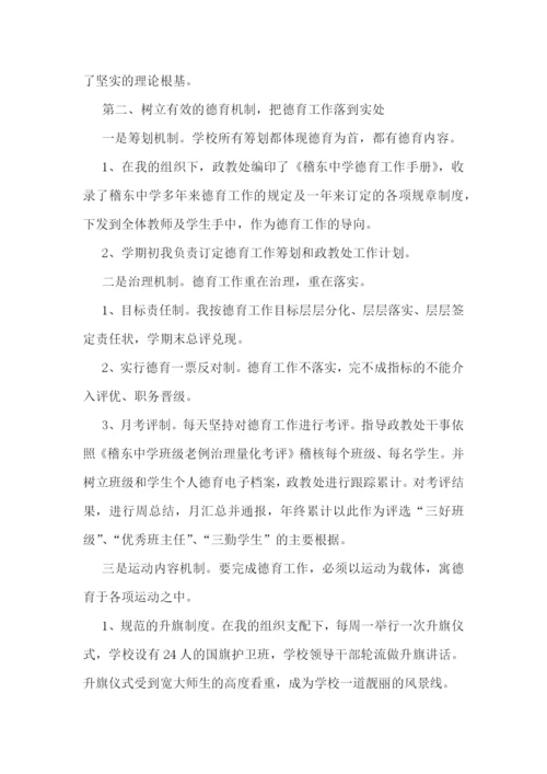德育副校长工作总结怎么写.docx