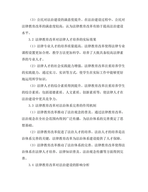 法律教育改革对法治建设的影响