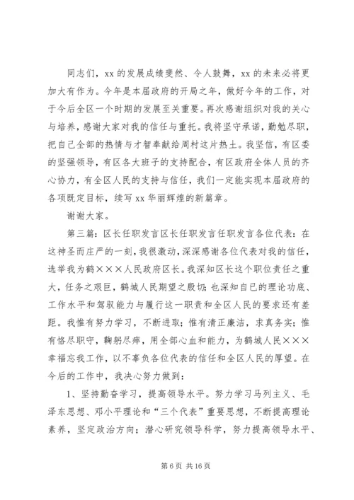 区长任职表态发言_1.docx