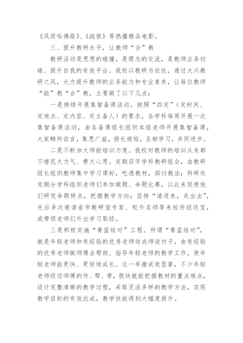 提高教学质量校长发言稿.docx