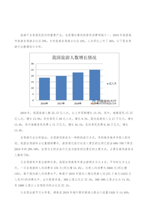 自驾游行业数据统计-产业报告.docx