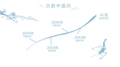 大气中国风党风廉政文化工作总结PPT