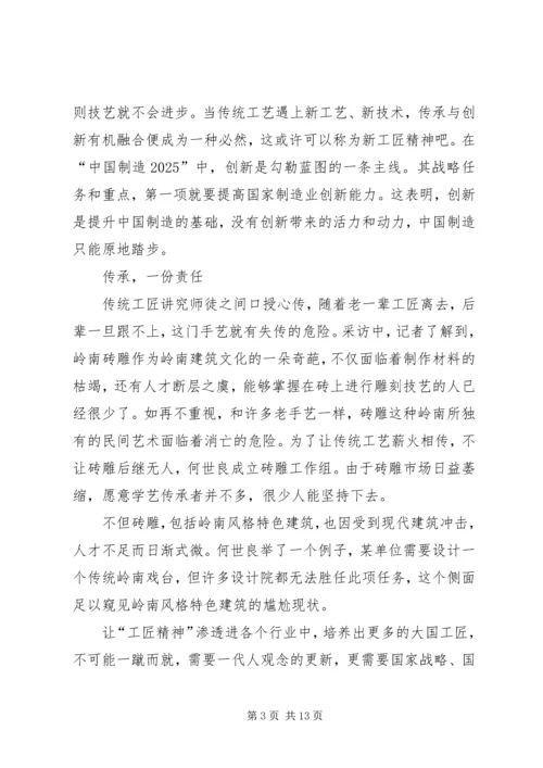 匠心筑梦的精神演讲稿 (2).docx