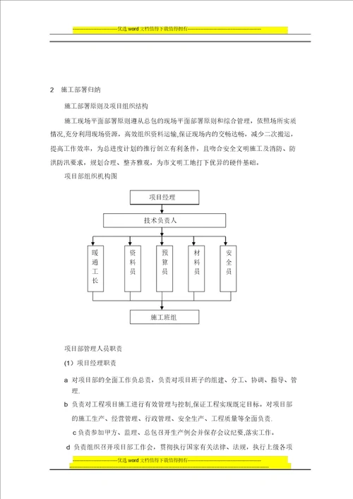 空调水施工方案