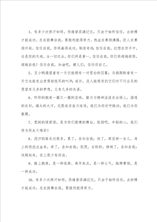 运动会广播稿100字左右50篇