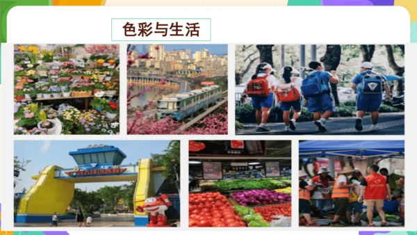 【大单元教学】第1课自然的色彩 课件（31页）--人美2024版七年级上册