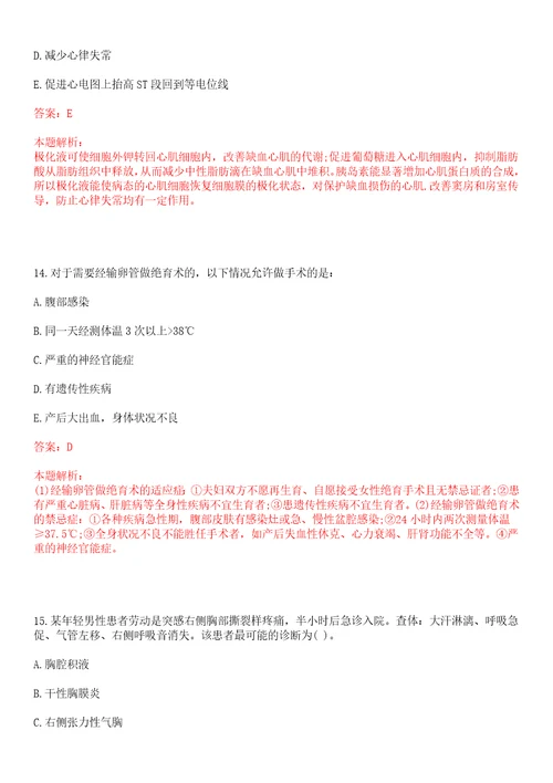 2022年11月湖南省郴州市苏仙区乡镇中心卫生院选聘20人上岸参考题库答案详解