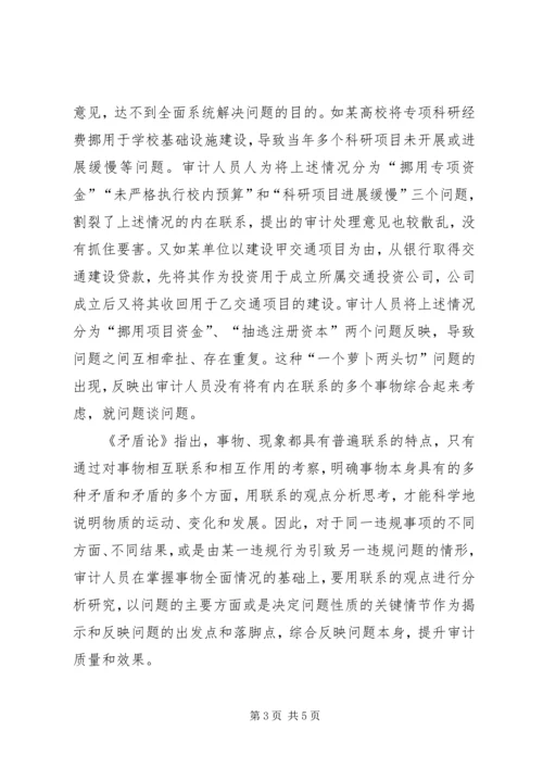 学习《矛盾论》心得体会-具体问题具体分析解决工作中的热点难点问题.docx