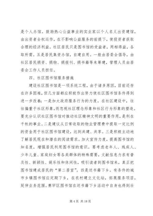 图书调研报告4篇.docx