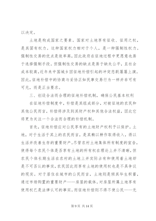 国家征地补偿权力制度的法律综述.docx