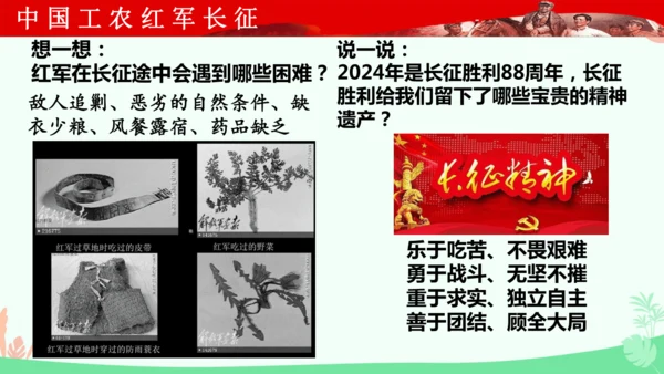 第17课 中国工农红军长征 课件