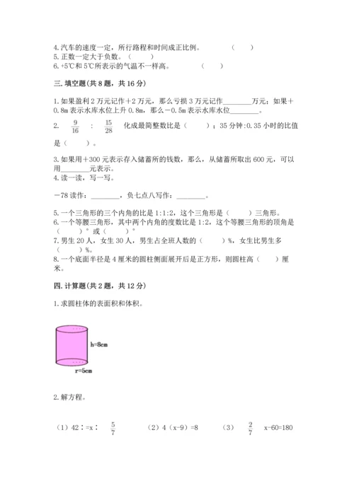 六年级下册数学 期末测试卷含答案（研优卷）.docx