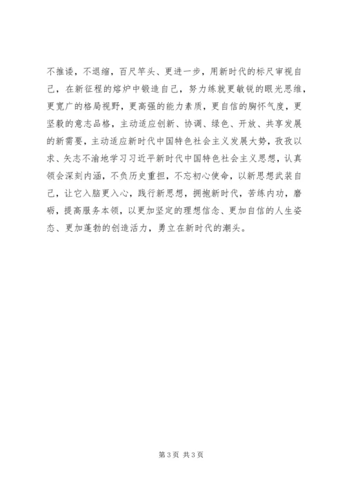 落雁中学“践行新思想拥抱新时代”组织生活会简报 (3).docx