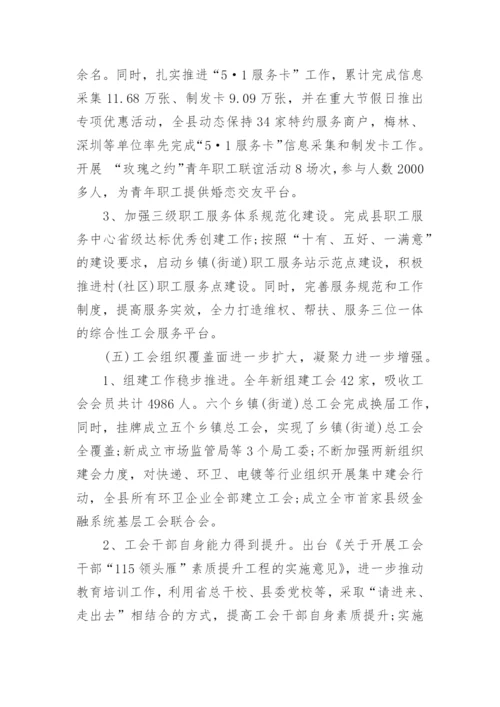 度县总工会工作报告.docx