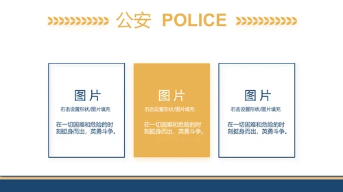 赤胆忠诚系民众团结奋进保平安PPT