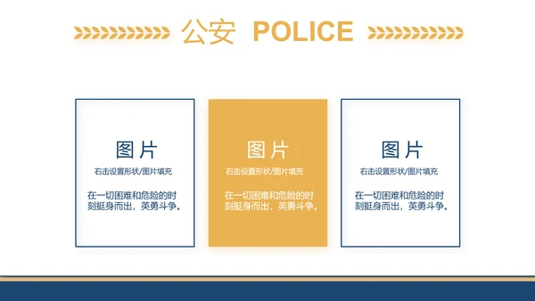 赤胆忠诚系民众团结奋进保平安PPT