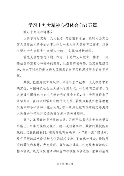 学习十九大精神心得体会(20)五篇.docx