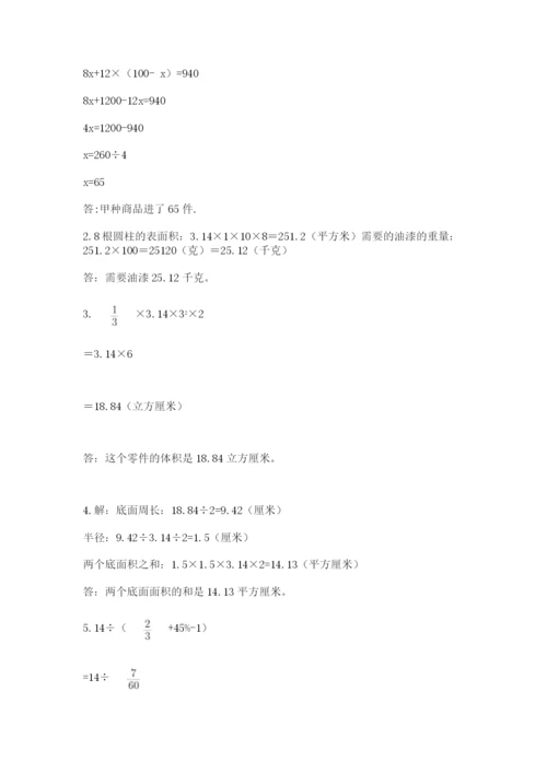 六年级下册数学期末测试卷精品【典优】.docx