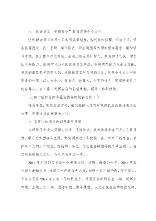 关于员工年终总结4篇