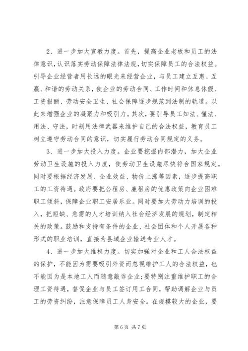 县服务企业用工调查情况报告 (2).docx