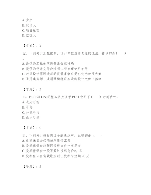 2024年咨询工程师之工程项目组织与管理题库及参考答案（最新）.docx