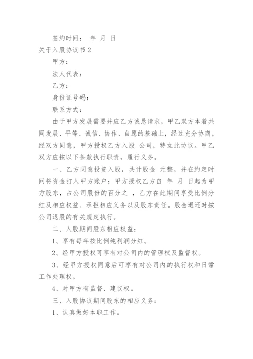 入股协议书_2.docx
