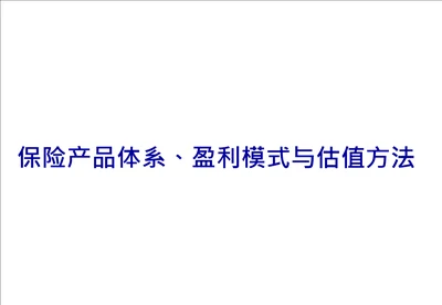 非银行金融保险券商行业研究方法