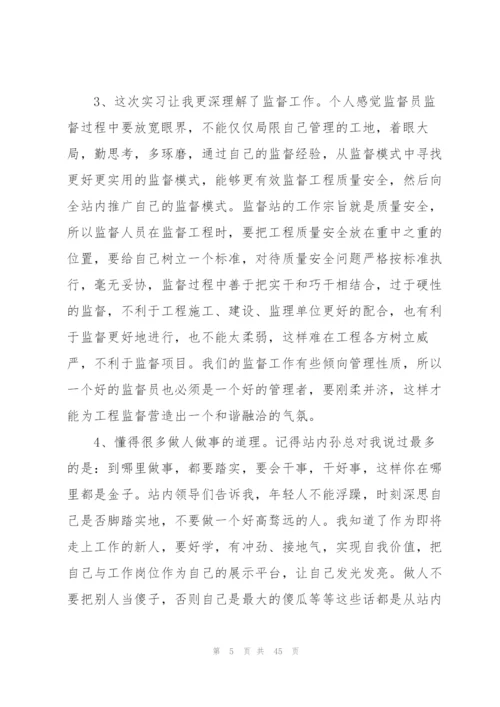 实习自我总结3篇.docx
