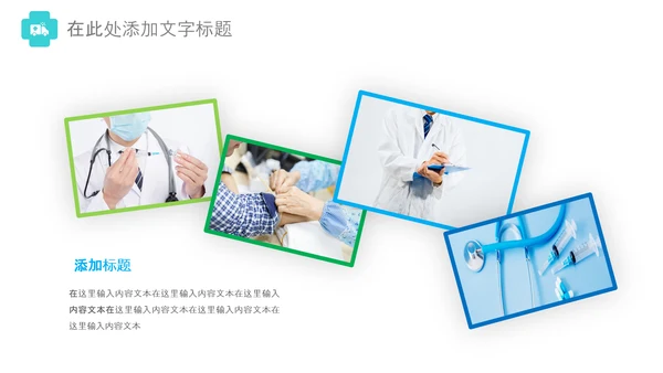 医药医疗医生医院工作汇报通用PPT模板
