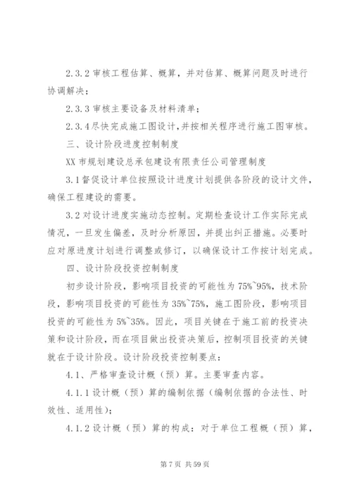 XX市规划建设总承包管理制度0813.docx