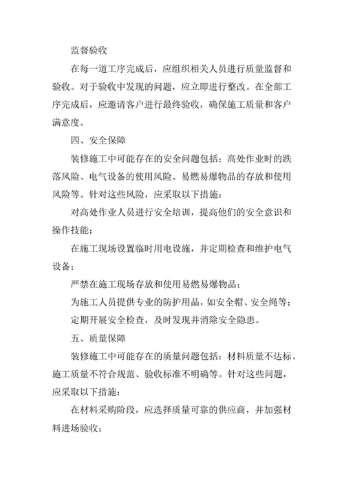 装修施工管理方案