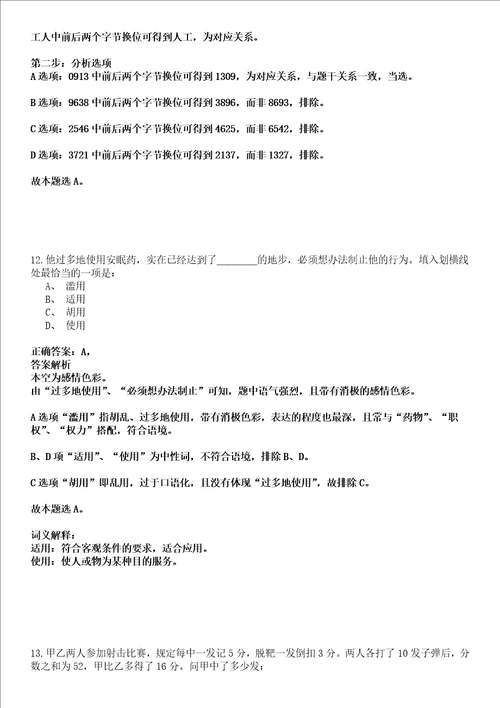 2022年03月浙江省丽水市应急管理局关于招考5名高校毕业见习生强化练习卷套答案详解版