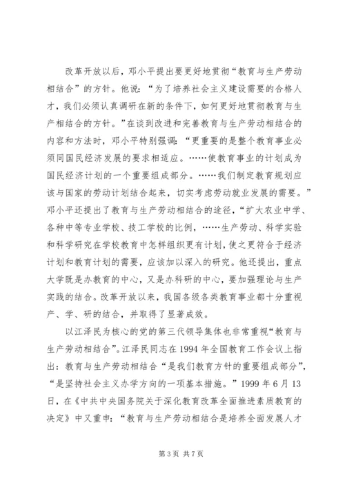 党的核心教育思想.docx