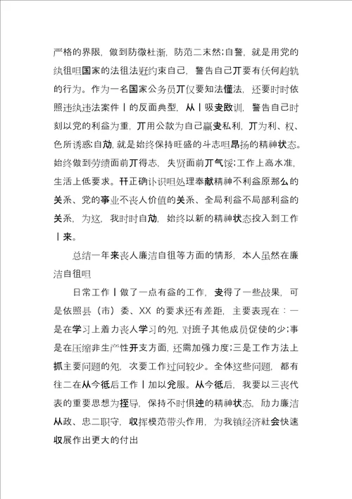 党组书记党风廉政建设工作总结感悟