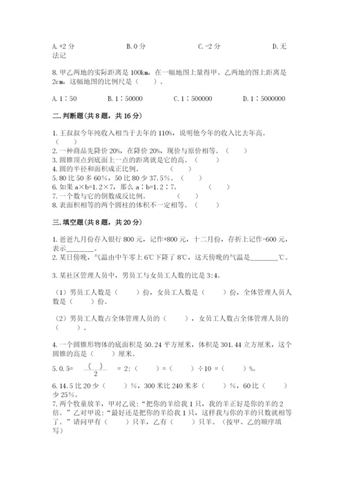 北师大版小学数学六年级下册期末检测试题【实用】.docx