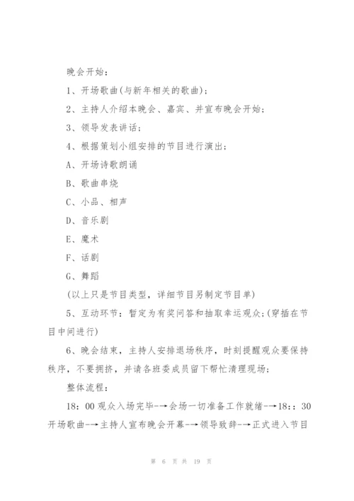 有关文艺晚会的策划方案范文.docx