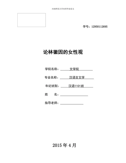论林徽因的女性观