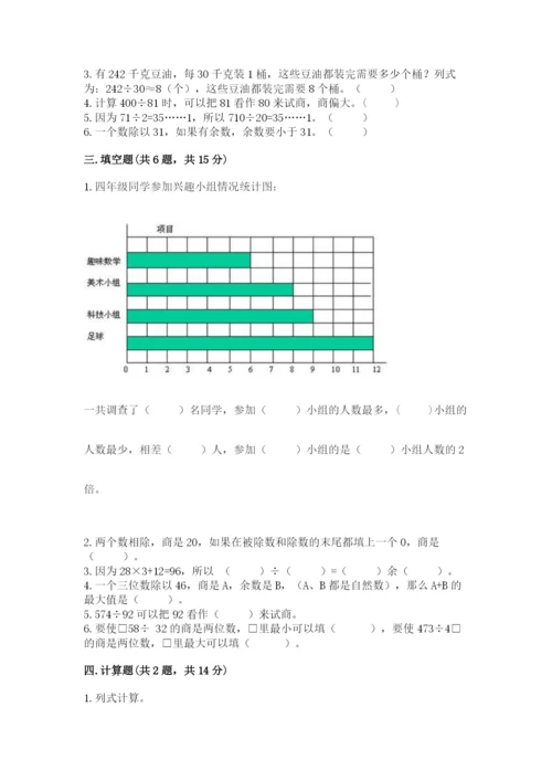苏教版小学四年级上册数学期末测试卷精品【必刷】.docx
