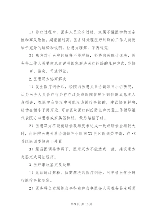 医院医疗纠纷防范及应急处置预案.docx