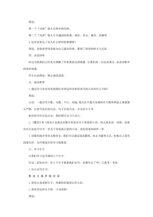 四年级语文下册 第三单元 9《短诗三首》名优教案 新人教版-新人教版小学四年级下册语文教案.docx