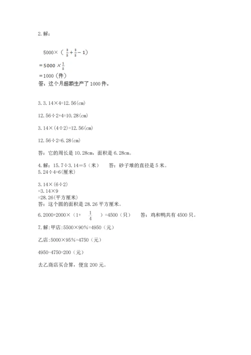 小学六年级上册数学期末测试卷附参考答案【达标题】.docx