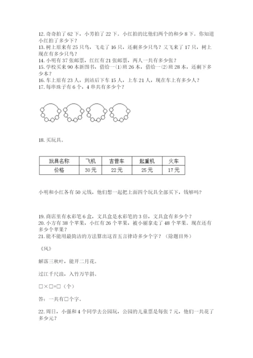 小学二年级数学应用题大全【预热题】.docx