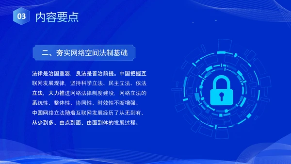 蓝色科技风全面解读新时代的中国网络法治建设白皮书PPT网络安全